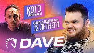 Dave - Всё о киберспорте / Тренерстве / Как попасть в киберспорт / Зарплаты (VMMGAME подкаст №1)
