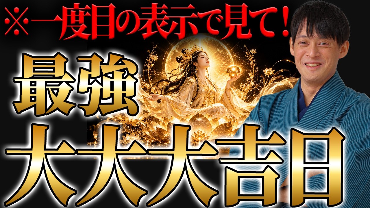 このタイミングで見てください！とんでもなく嬉しい事が起こります！表示された人は天からの好転サイン！