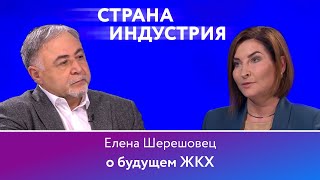 Елена Шерешовец – о будущем ЖКХ. 16+