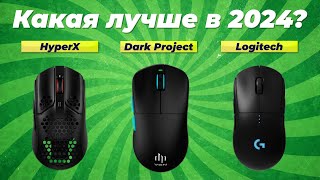 Лучшие игровые мыши в 2024 году 🏆 ТОП-10 мышек для геймеров