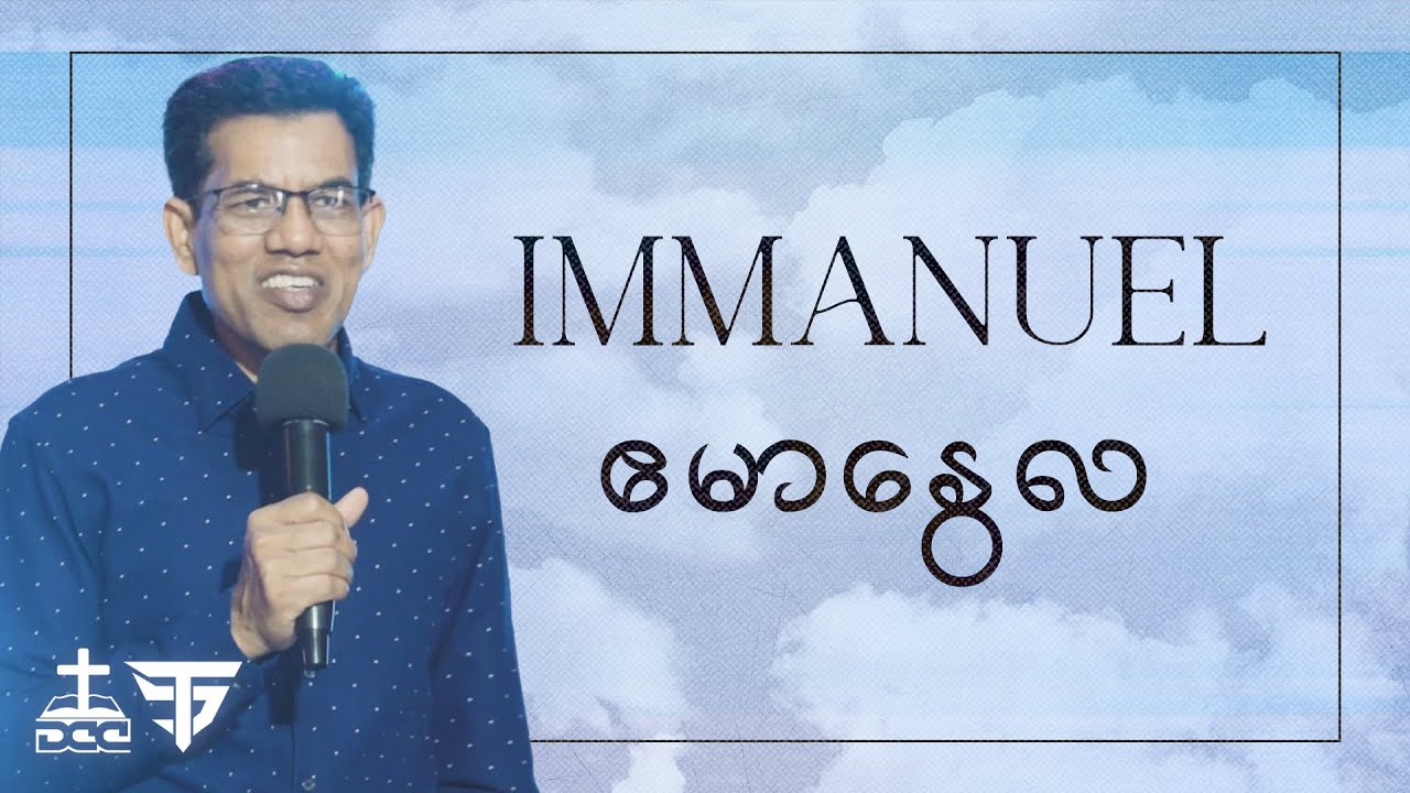  Immanuel // Pastor San Toe // English Subtitle