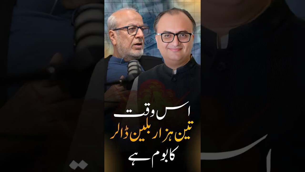 Thumbnail for اس وقت تین ہزار بلین ڈالر کا بوم ہے | #rehanallahwala