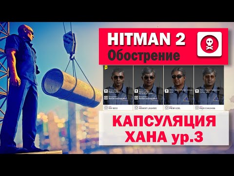 Video: Hitman 2 Saab Sellel Suvel Pangataseme