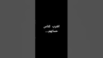 #سورة_الأنبياء #ياسر_الدوسري #القرآن_الكريم .... اقترب للناس حسابهم..... #تلاوة_خاشعة