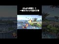 0％から撃墜できるゼロサムの上即〇がヤバすぎるww#スマブラsp