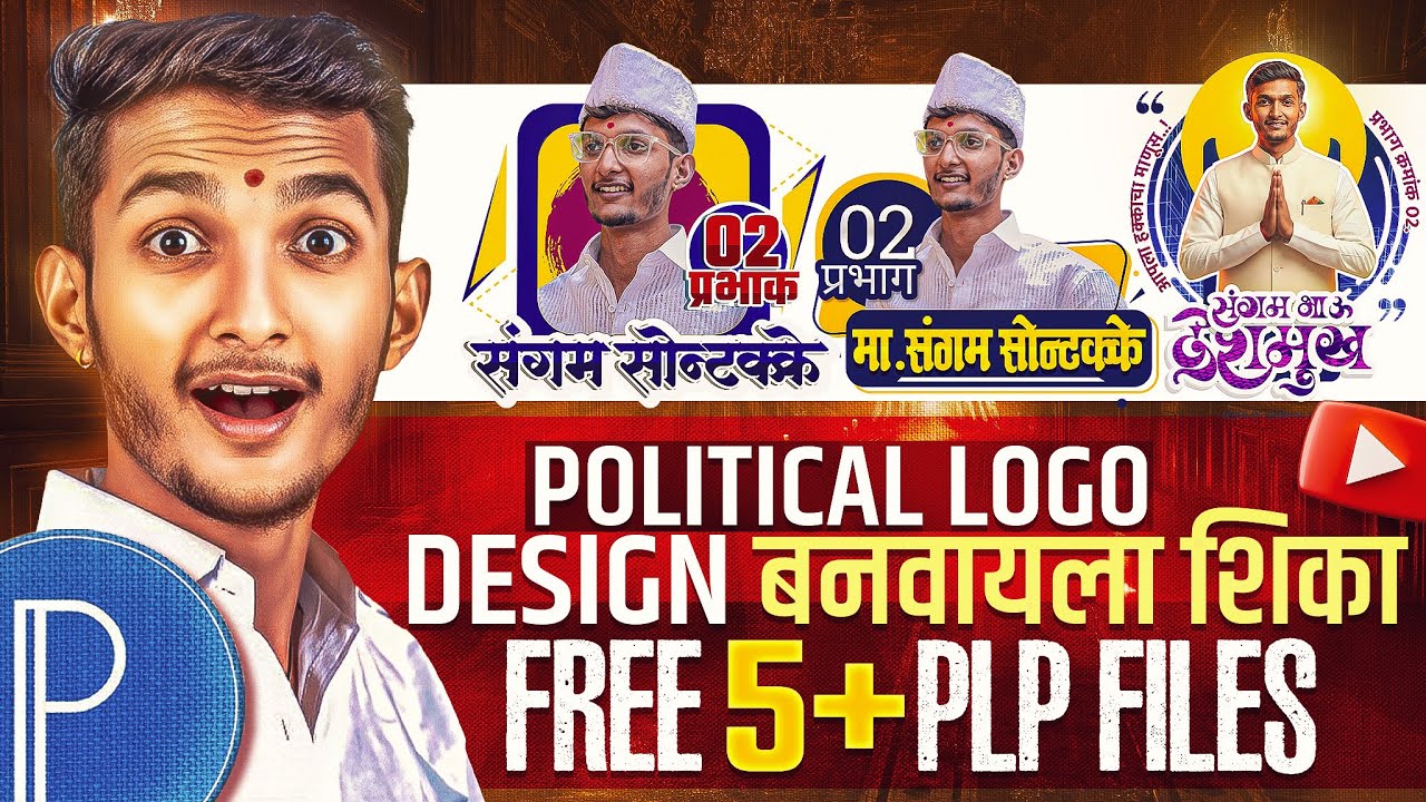 5 FREE Political Logo PLP Files | PixelLab Marathi Tutorial  | Mobile वर Political Logo कसा बनवायचा