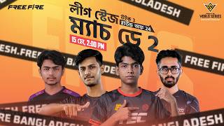 লীগ স্টেজ উইক ৩ ডে ২ | FFWS Bangladesh Spring 2026 | Gare...