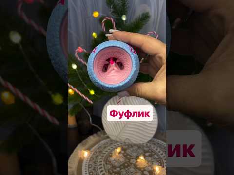 Фуфлик. Игрушка антистресс