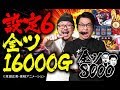 【パチスロ聖闘士星矢 海皇覚醒】裏全ツ8000#01