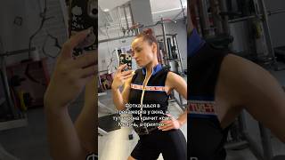 💪🥰 #нинакрасуля #беларусь #sport #нинасавельева #спорт #танцы #певица
