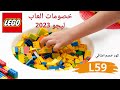 Lego Toys Egypt كود خصم ليجو شحن مجاني