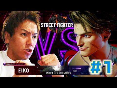 【#1】EIKOがストリートファイター6を生配信！【ゲーム実況】