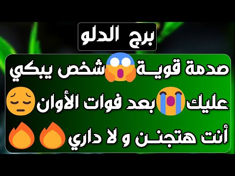 برج الدلو اعتذار من شخص عزيز استلام ورقة تغير مجرى حياتك انت مراقب وإمراءة تحاول السيطرة