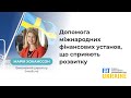 Марія Хоканcсон | FIT for Ukraine: Інвестиційні Інновації
