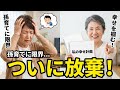 【老後の教訓】「もう限界！」娘に押し付けられた孫育てを放棄。幸せを掴む為の私の計画