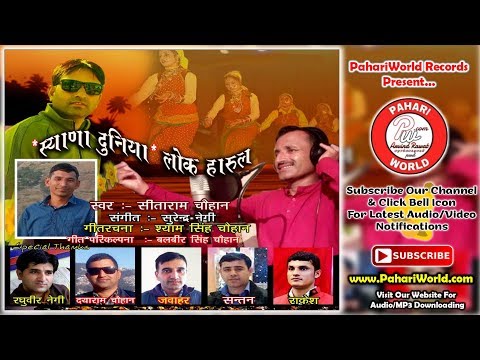 siyanda-dunia-lok-harul-|-sitaram-chauhan-|-latest-pahari-himachali-songs-2018-|-music-surender-negi