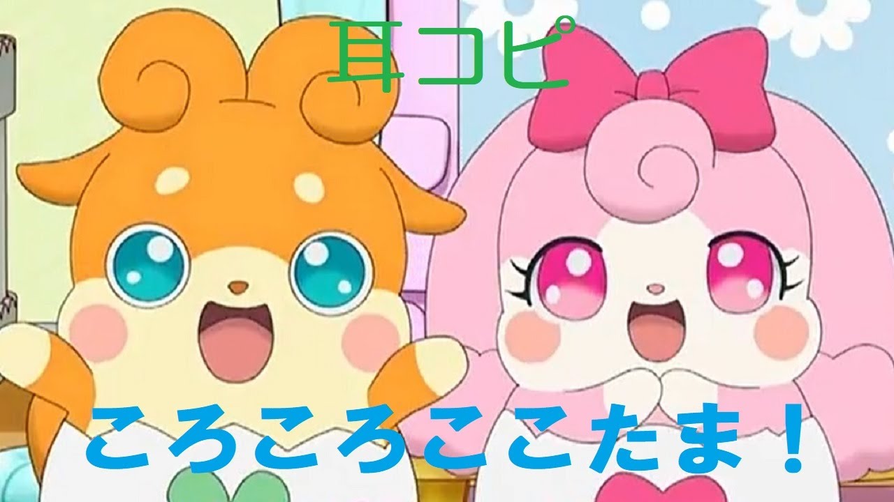 【耳コピ】ころころここたま！【バンブラP】