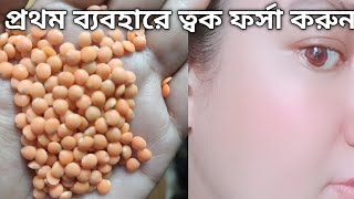 বিশ্বের সব থেকে সহজ উপায় ত্বক ফর্সা করুন ! কালো থেকে ফর্সা হওয়ার উপায় ! How to Get Fair Skin at Home screenshot 2