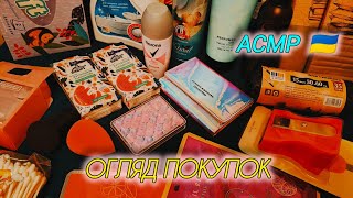 картинка: ASMR 🇺🇦 Огляд покупок для релаксу / relaxing review , whisper, triggers