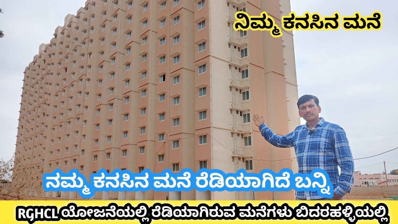 RGHCL 1BHK ಮನೆ ಬಿದರಹಳ್ಳಿ ಮಹದೇವಪುರ ಕ್ಷೇತ್ರ
