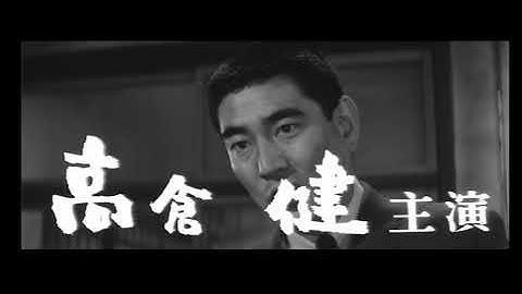 【予告編】網走番外地