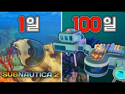 서브노티카2에서 100일 동안 심해 탐험과 비밀을 파헤치면서 주거지 건축까지 알차게 즐기기