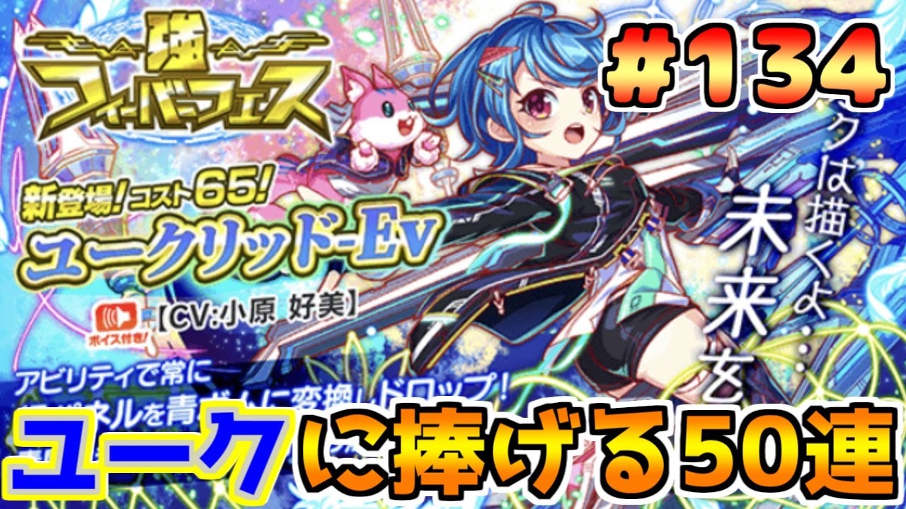クラフィ 134 ユークリッドはかわええのう 強フィーバーフェス Youtube クラフィ 134 ユークリッドはかわええのう 強フィーバーフェス Youtube