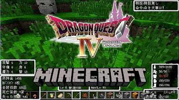 マイクラきのこなべドラクエ マイクラきのこなべドラクエ