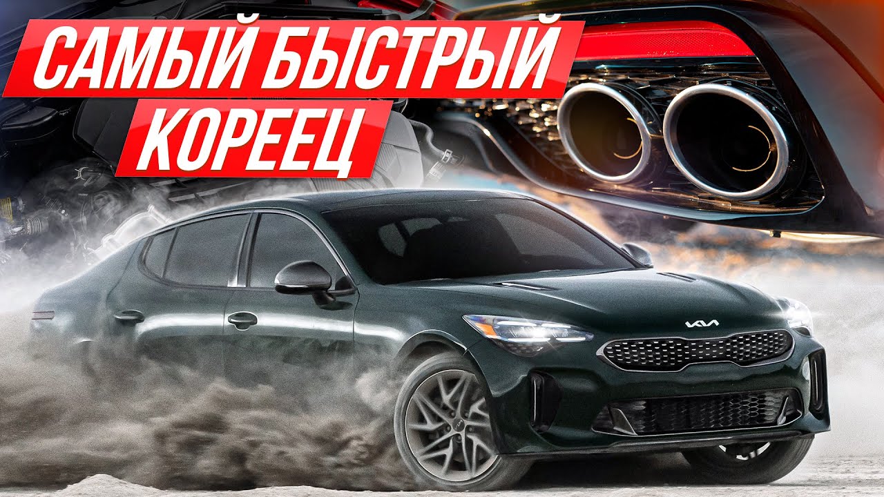 Что за машина стингер
