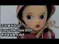 코지 클라라 20,Cozy Little Clara 2020,한국육일돌, k-doll