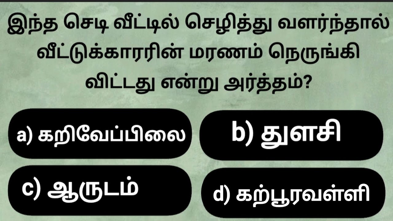 Эпизод 94: 💯 интересные вопросы на тамильском языке #gktamil #tnpscstudy #gk #gkquiz #tamil #gene...