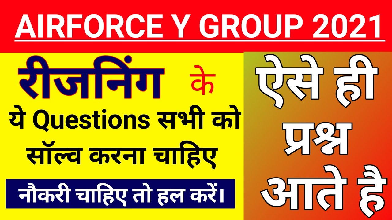Airforce y group 2021 || Reasoning important questions || Part 1 || by Altaf Sir