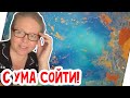 Сын купил мне крутой курс по абстрактному/авангардному рисованию! #натальяфальконе #сша