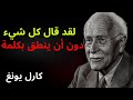 ٩٧ من النساء لا يعرفن هذه الأسرار النفسية الخمسة عن الرجال كارل يونغ 