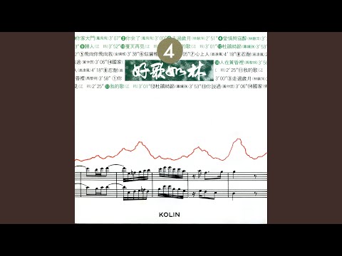 何年何月再相逢
