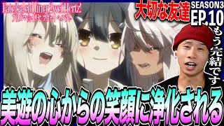 Fate/kaleid liner プリズマ☆イリヤ ツヴァイ ヘルツ! 同時視聴