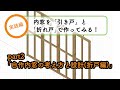 【「引き戸」「折れ戸」の内窓・二重窓】part3「自作内窓の考え方と設計(折れ戸編)」