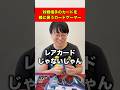 対戦相手のカードを雑に扱うカードゲーマー#shorts