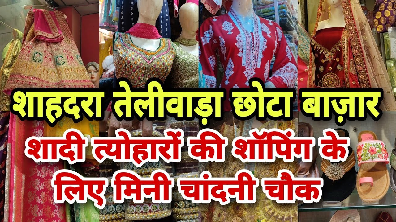 shahdara chota bazar | तेलीवाड़ा छोटा बाजार | shopping from Shahdara Market Delhi