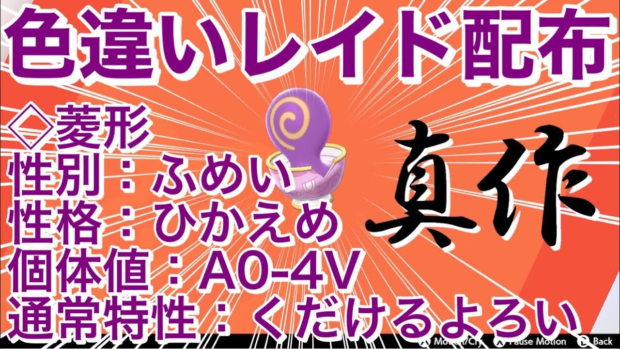 初見 誰でもok 順番制 真作ヤバチャ 菱型a0 4v性別ふめい性格ひかえめ通常特性くだけるよろい色違いレイド配布 ポケモン剣盾 Youtube