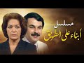 مسلسل أبناء على الطريق الحلقة السابعة 