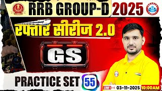 RRB Group D GS Class 2025 | Group D GS Practice Set 55 | Group D GS MCQs | Railway Group D GS Class