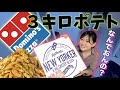 無人の家に帰ってきたら３キロポテトがあるドッキリ