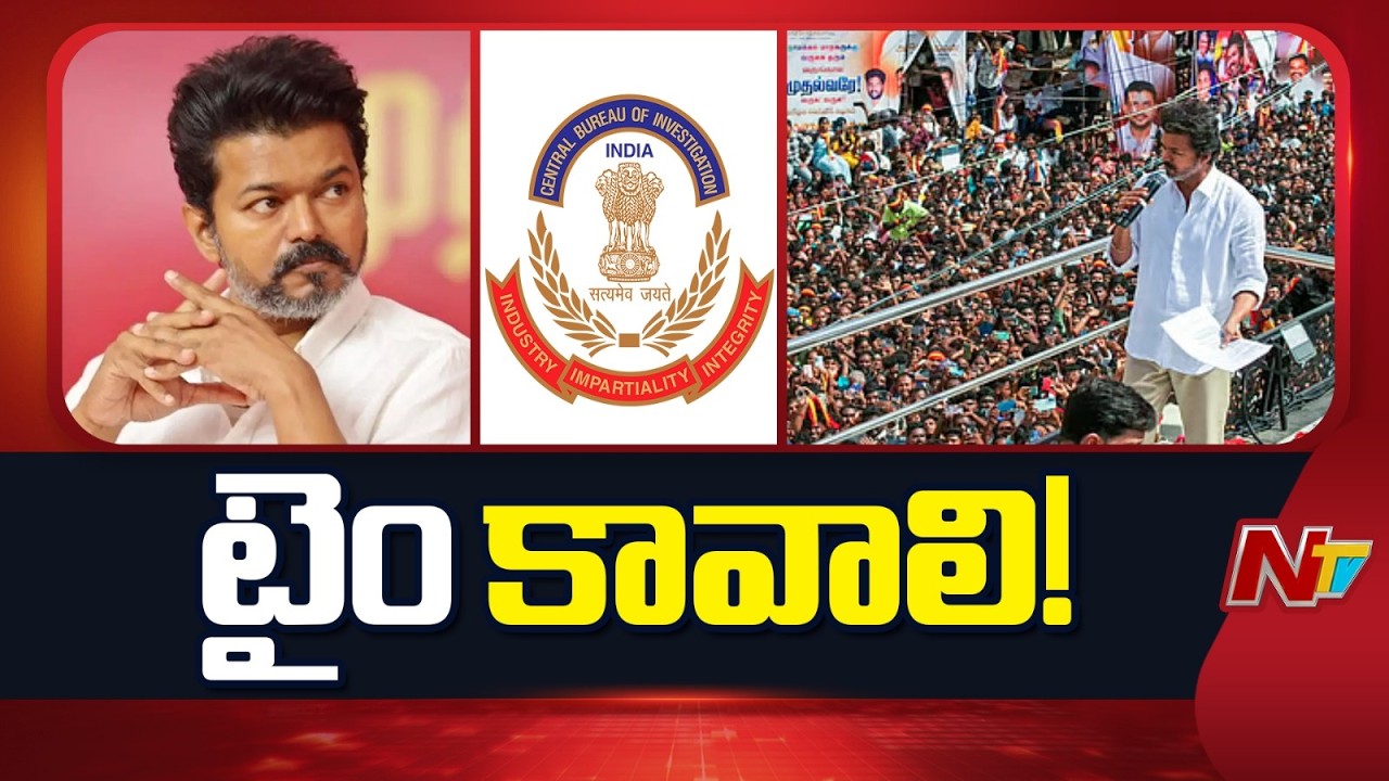 TVK Chief Vijay Seeks 10 Days to Appear Before CBI in Karur Case | NTV Telugu