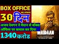 Maidaan (Day-30) Box Office Collection | Maidan Box Office Collection |Maidaan movie collection