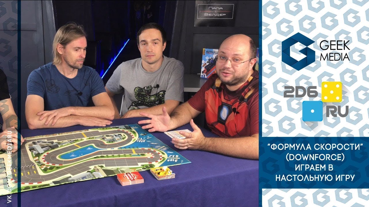 ФОРМУЛА СКОРОСТИ - LIVE ЛЕТСПЛЕЙ настольной игры компанией из четырех человек