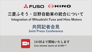 Integration of Mitsubishi Fuso and Hino Motors Joint Press Conference