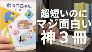 どんでん返し】短いのに面白すぎ。星新一おすすめ3冊をご紹介！ - YouTube