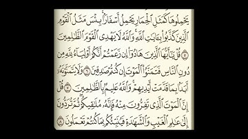 الشيخ محمد علي السلاموني//سورة الجمعة//رمضان 1443