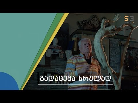 სხვა მხარე | მურაზ მურვანიძე